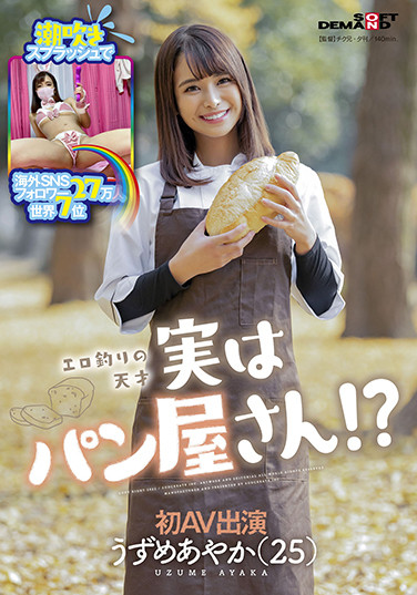 うずめあやか(羽珠爱彩花)作品SDMU-981介绍及封面预览 - 吾知舍
