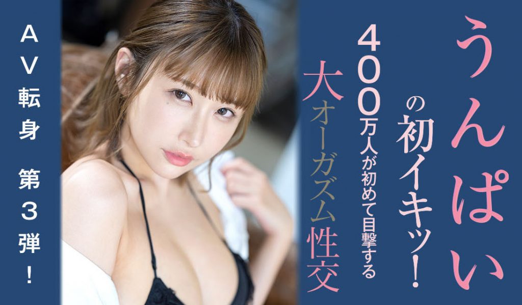 うんぱい(Unpai)作品SSIS-391介绍及封面预览 - 吾知舍