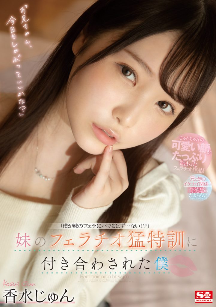 香水じゅん(香水纯)作品SSIS-310介绍及封面预览 - 吾知舍