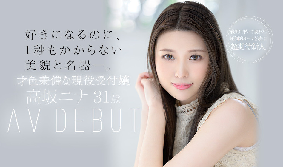 高坂ニナ(高坂妮娜)作品JUL-879介绍及封面预览 - 吾知舍