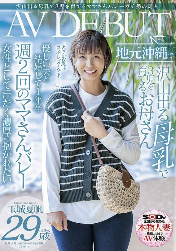 玉城夏帆(Tamaki-Kaho)作品SDNM-333介绍及封面预览 - 吾知舍