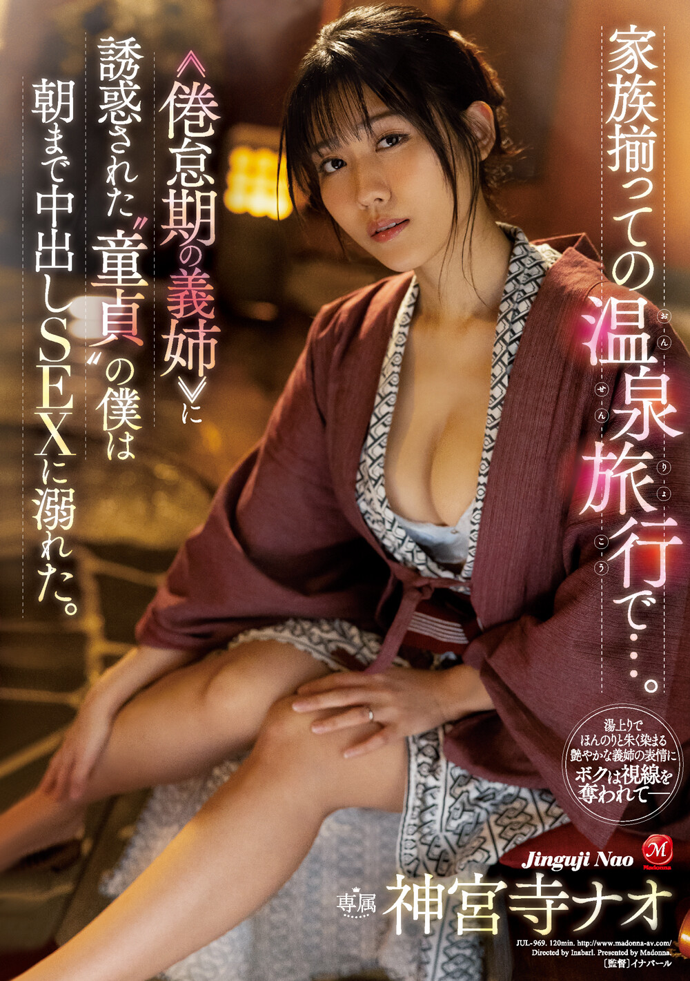 神宮寺ナオ(神宫寺奈绪，Jinguji-Nao)作品JUL-969介绍及封面预览 - 吾知舍