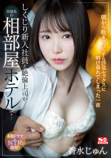 香水じゅん（香水纯）作品SSIS-415介绍及封面预览 - 吾知舍