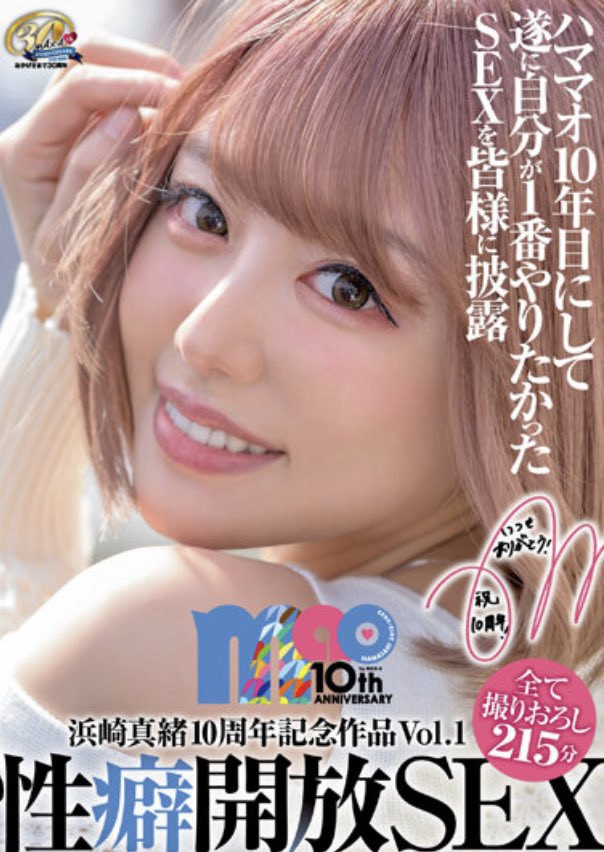 浜崎真緒(滨崎真绪，Hamasaki-Mao)作品XVSR-654介绍及封面预览 - 吾知舍