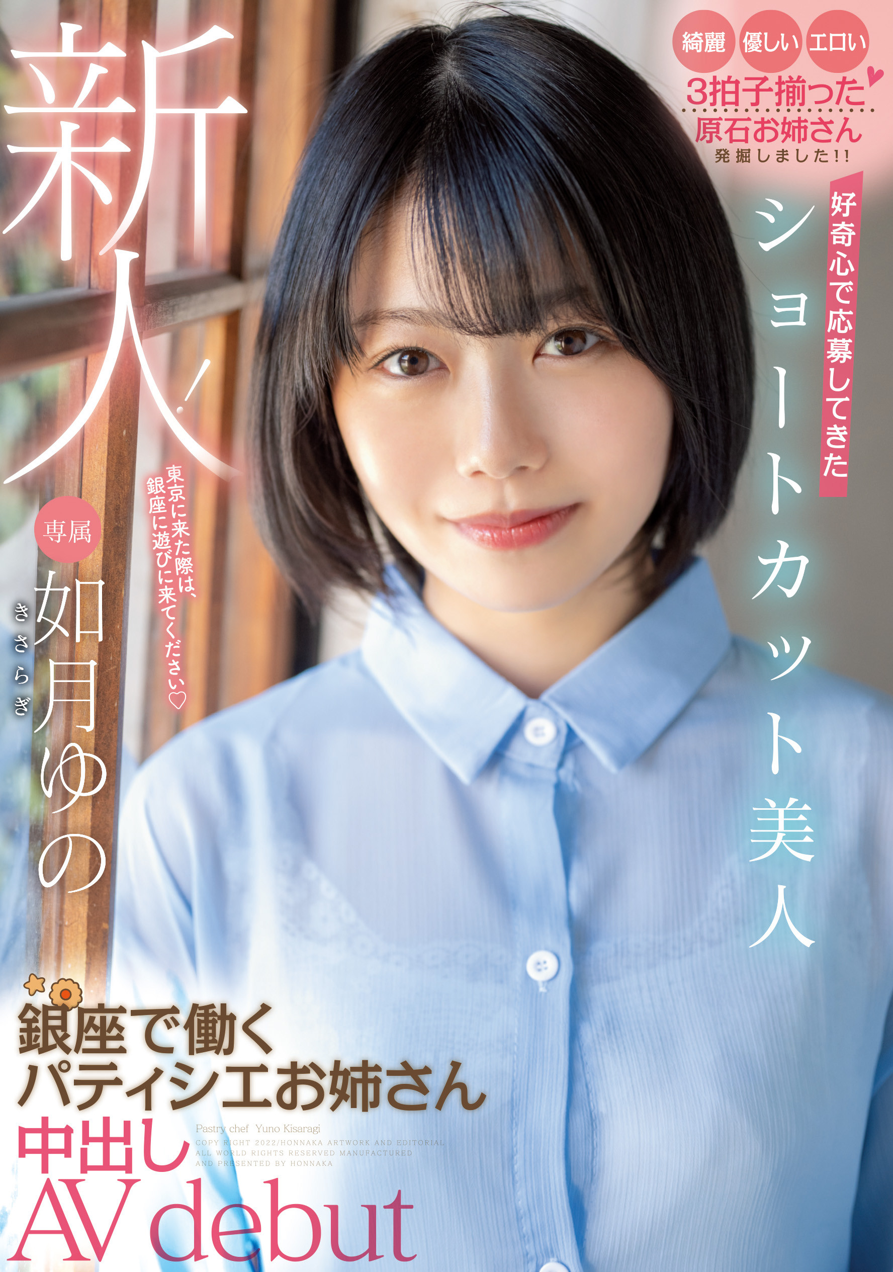 如月ゆの(如月柚乃，Kasaragi-Yuno)出道作品HMN-172介绍及封面预览 - 吾知舍