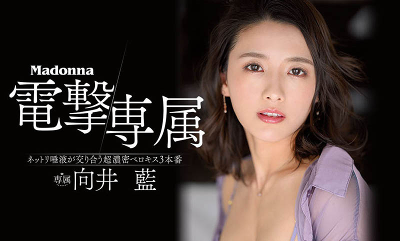 向井藍(向井蓝，Mukai-Ai)作品JUL-964介绍及封面预览 - 吾知舍