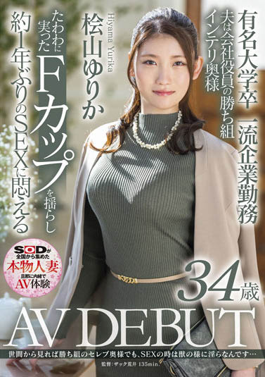 桧山ゆりか(桧山百合香，Hiyama-Yurika)作品SDNM-344介绍及封面预览 - 吾知舍