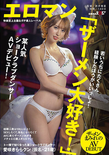 愛咲きらら(爱咲绮罗，Aisaki-Kirara)作品SDTH-016介绍及封面预览 - 吾知舍