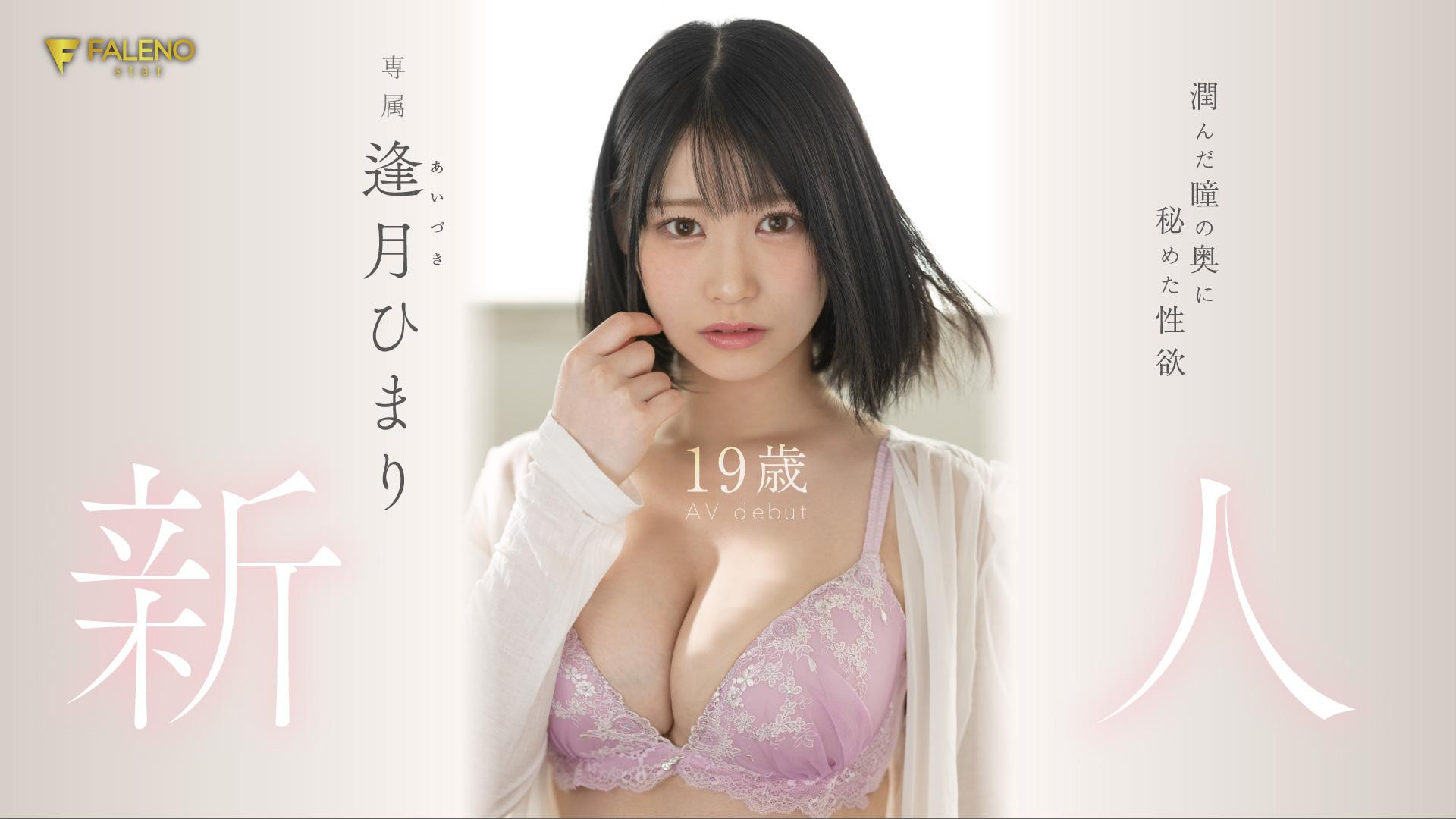 逢月ひまり(逢月日葵)出道作品FSDSS-448介绍及封面预览 - 吾知舍