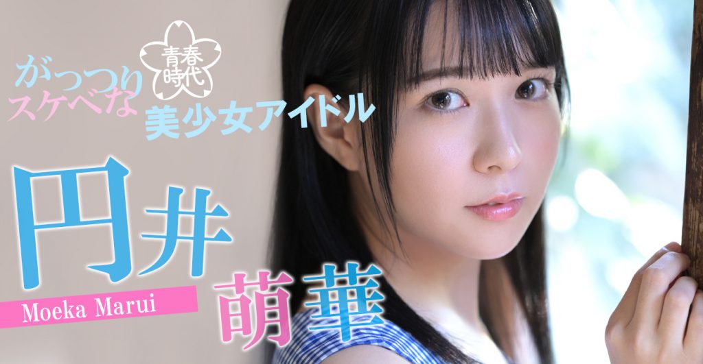 円井萌華(圆井萌华)出道作品SDAB-220介绍及封面预览 - 吾知舍