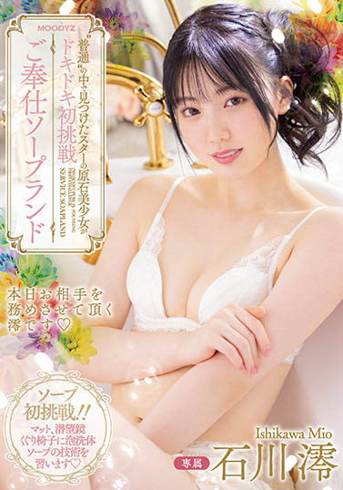 石川澪作品MIDV-077介绍及封面预览 - 吾知舍