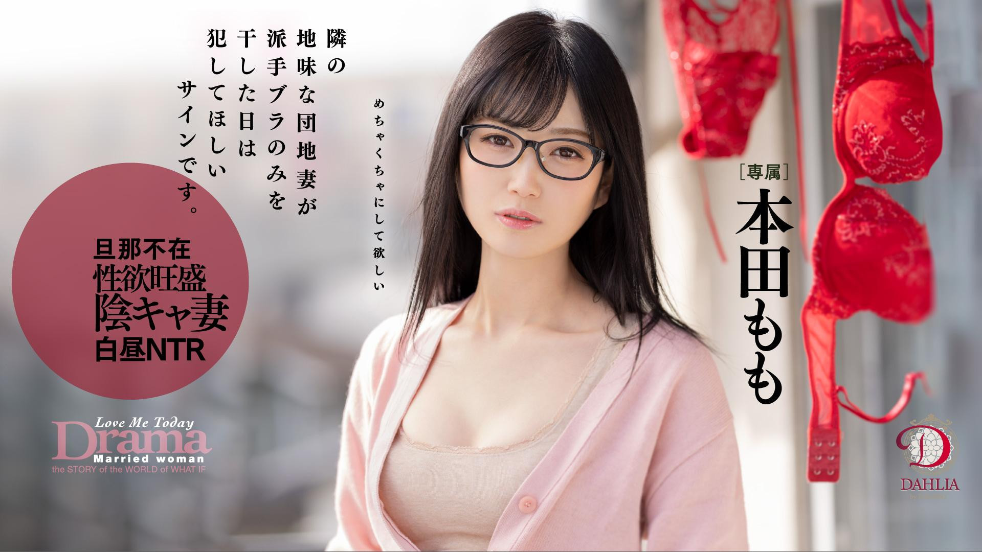 本田もも(本田桃)作品DLDSS-108介绍及封面预览 - 吾知舍