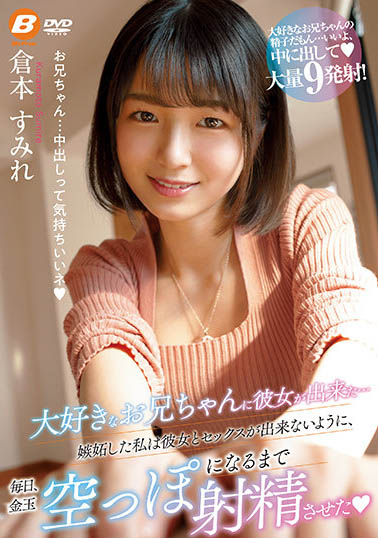 仓本すみれ（仓本堇）作品BF-661介绍及封面预览 - 吾知舍