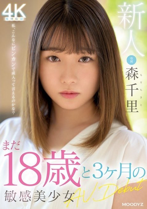 森千里(Mori-Chisato)出道作品MIDV-115介绍及封面预览 - 吾知舍