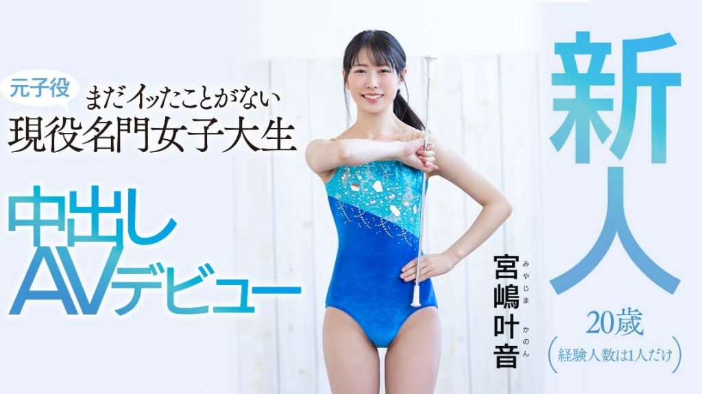 宮嶋叶音(宫岛叶音，Miyajima-Kanon)出道作品HMN-192介绍及封面预览 - 吾知舍