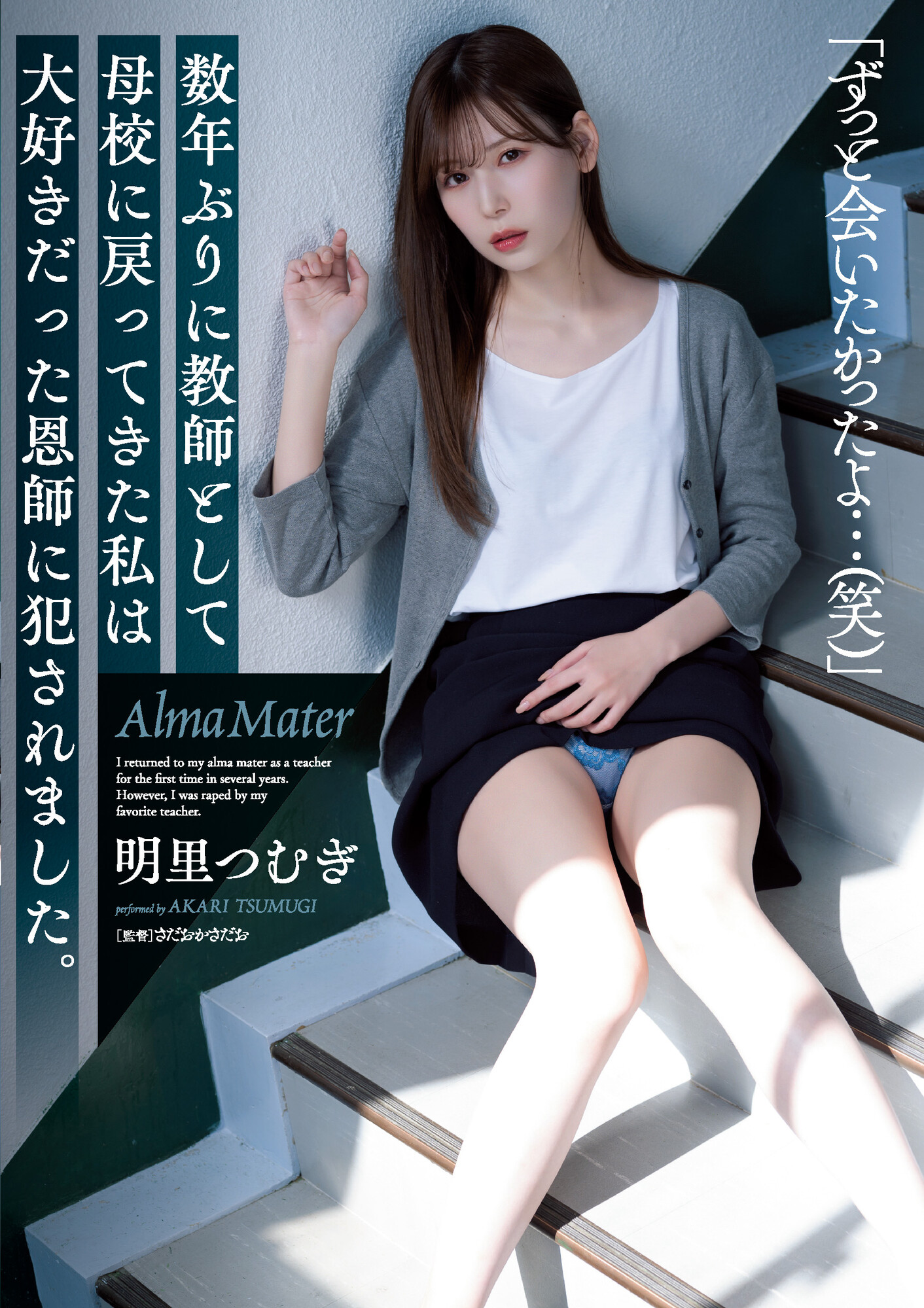 明里つむぎ(明里䌷，Akari-Tsumugi)作品SAME-008介绍及封面预览 - 吾知舍