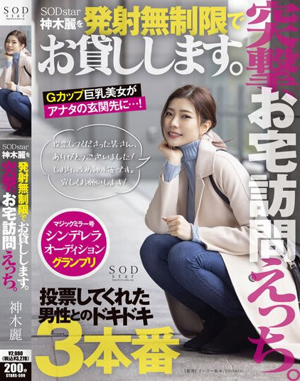 神木丽(Kamiki-Rei)作品STARS-599介绍及封面预览 - 吾知舍