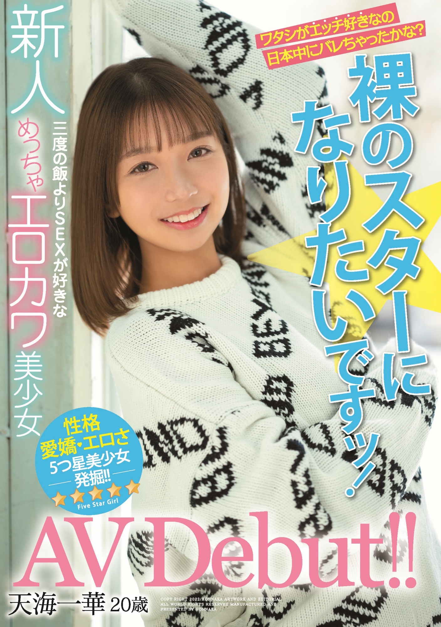 天海一华(Amami-Ichika)出道作品HMN-183介绍及封面预览 - 吾知舍