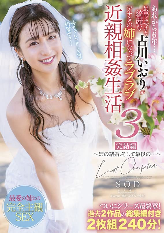 古川いおり(古川伊织，Kogawa-Iori)作品SDMM-116介绍及封面预览 - 吾知舍