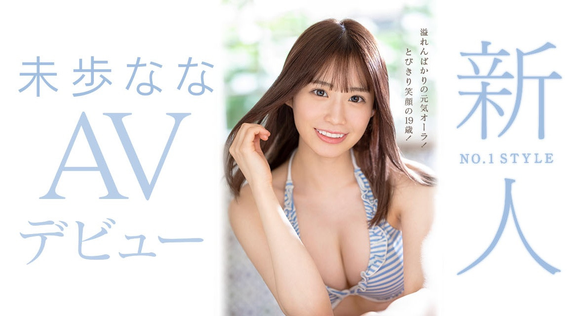 未歩なな(未步奈奈，Miho-Nana)出道作品SSIS-447介绍及封面预览 - 吾知舍