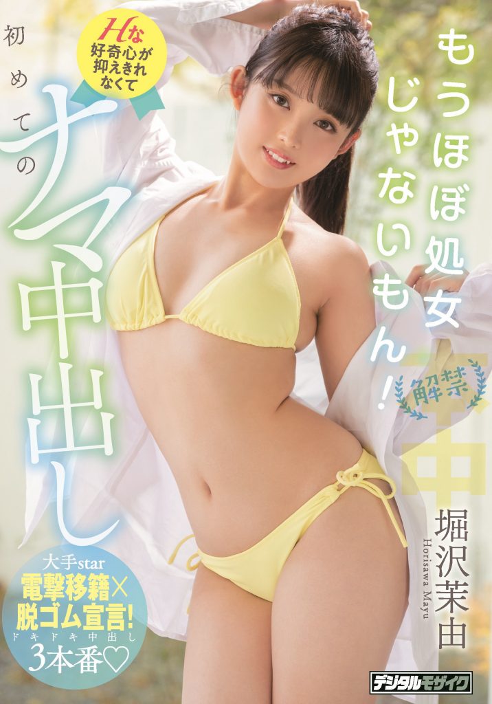 堀沢茉由(堀泽茉由，Horisawa-Mayu)作品HMN-187介绍及封面预览 - 吾知舍