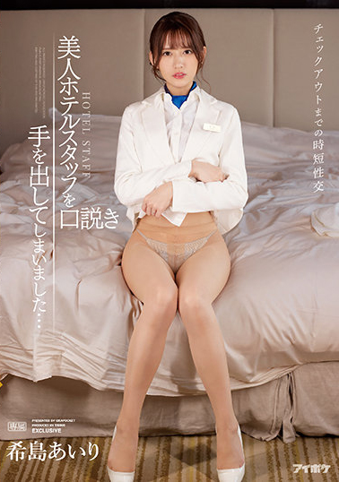 希島あいり(希岛爱里)作品TKIPX-872介绍及封面预览 - 吾知舍
