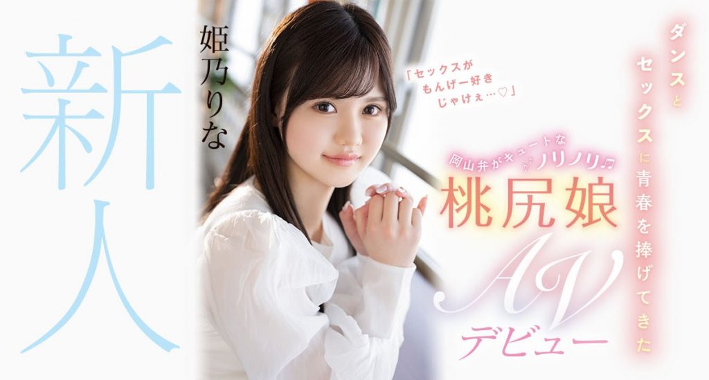 姫乃りな(姬乃里菜，Himeno-Rina)出道作品CAWD-383介绍及封面预览 - 吾知舍