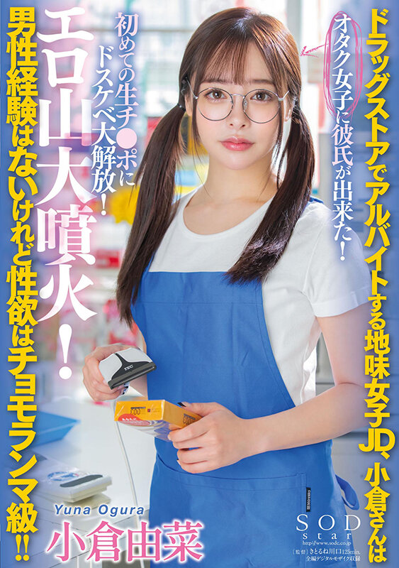 小倉由菜(小仓由菜)作品STARS-534介绍及封面预览 - 吾知舍