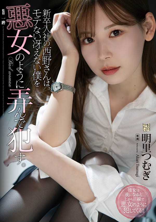 明里つむぎ(明里䌷，Akari-Tsumugi)作品ADN-400介绍及封面预览 - 吾知舍
