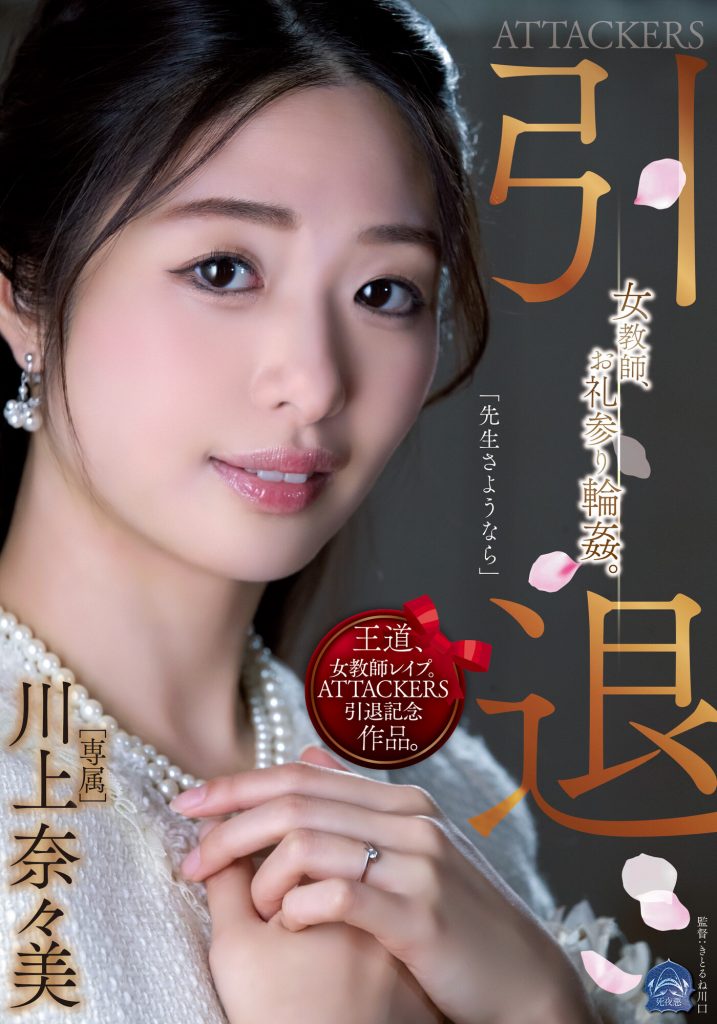 川上奈々美(川上奈奈美，Kawakami-Nanami)引退作品SAME-001介绍及封面预览 - 吾知舍