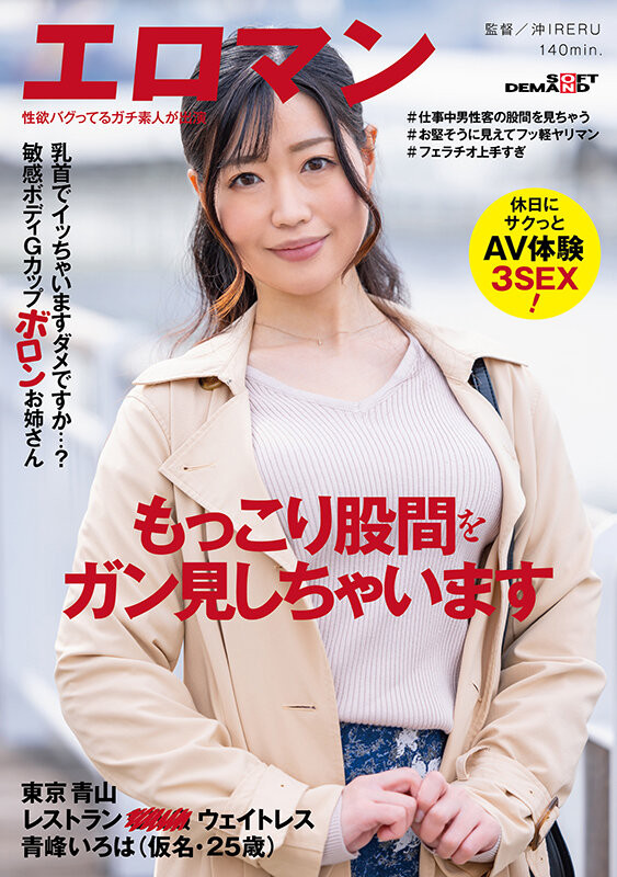 青峰いろは(青峰彩叶，Aomine-Iroha)作品SDTH-019介绍及封面预览 - 吾知舍