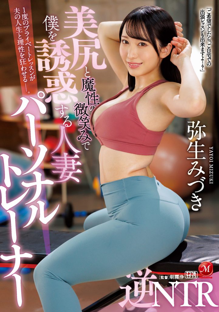 弥生みづき(弥生美月，Yayoi-Mizuki)作品JUQ-029介绍及封面预览 - 吾知舍
