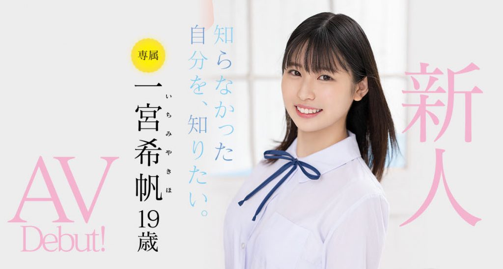 一宮希帆(一宫希帆，Ichimiya-Kiho)出道作品MIDV-157介绍及封面预览 - 吾知舍