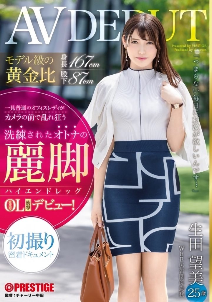 生田望美(Ikuta-Nozomi)出道作品DIC-095介绍及封面预览 - 吾知舍