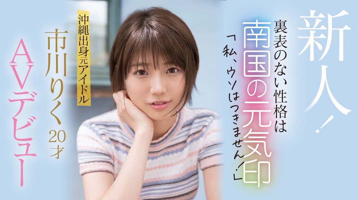 市川りく(市川理红，Ichikawa-Riku)出道作品CAWD-396介绍及封面预览 - 吾知舍