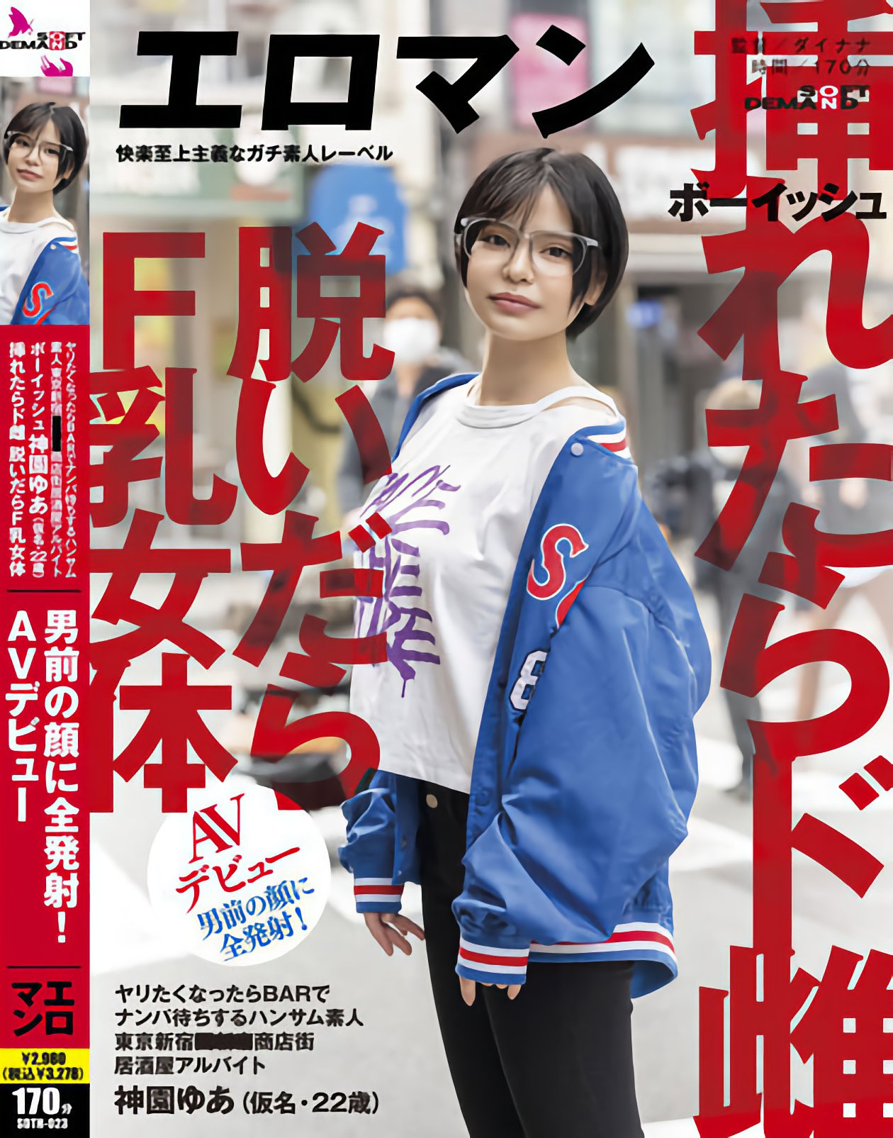 神園ゆあ(神园由爱，Kamisono-Yua)出道作品SDTH-023介绍及封面预览 - 吾知舍