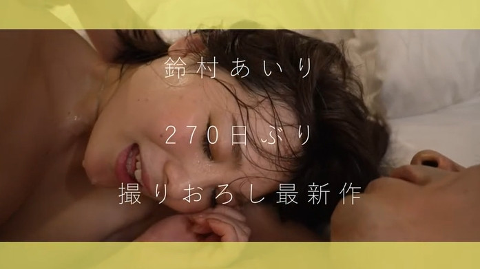 鈴村あいり(铃村爱里，Suzumura-Airi)作品ABW-258介绍及封面预览 - 吾知舍