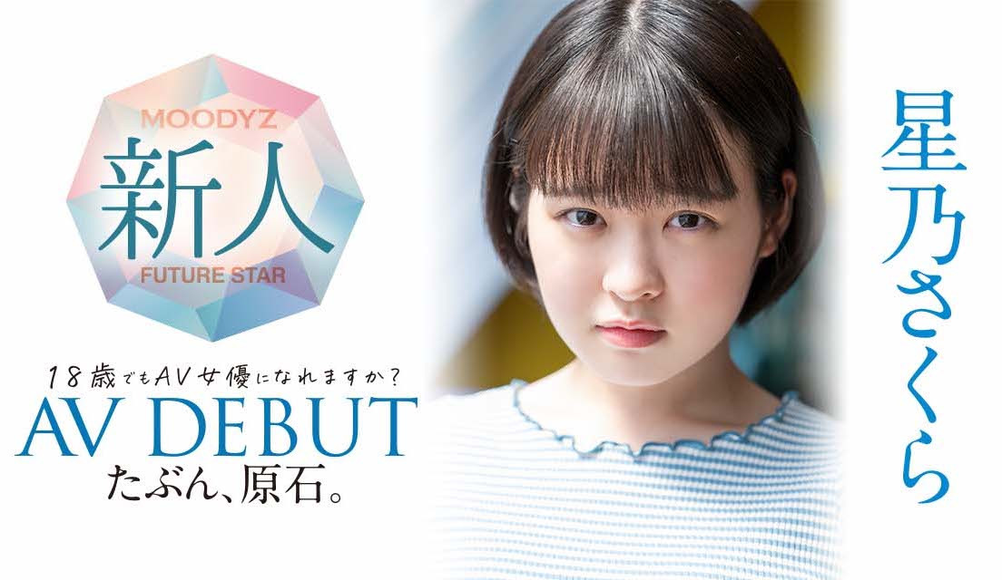 星乃さくら(星乃樱，Hoshino-Sakura)出道作品MIDV-148介绍及封面预览 - 吾知舍