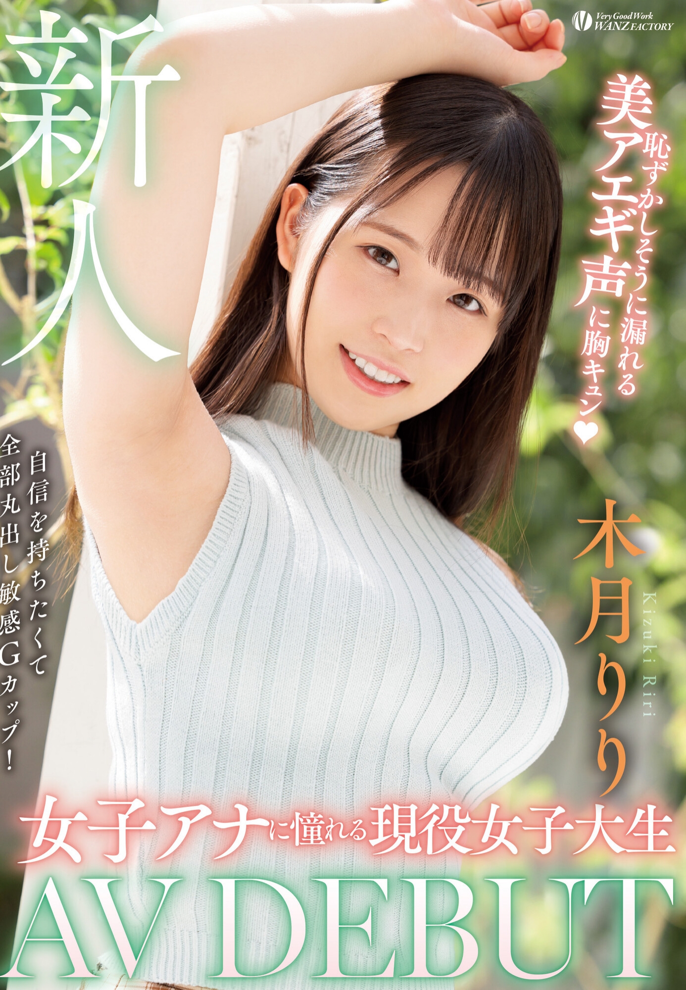 木月りり(木月莉莉，Kizuki-Riri)出道作品WAAA-187介绍及封面预览 - 吾知舍