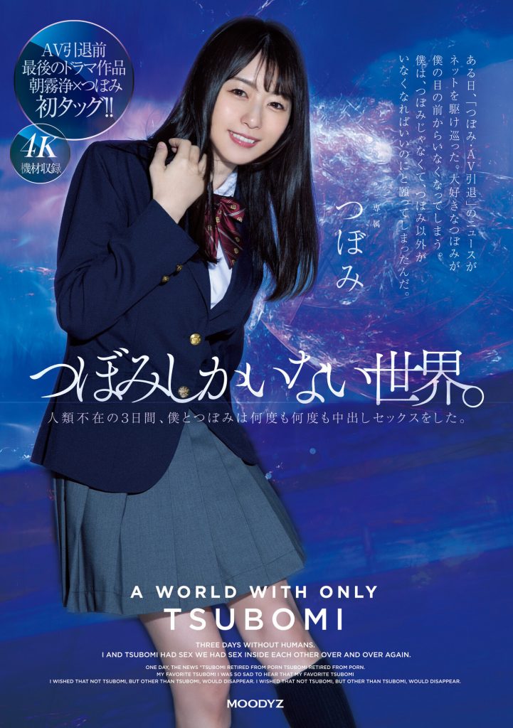 つぼみ(蕾，Tsubomi)作品MIDV-156介绍及封面预览 - 吾知舍