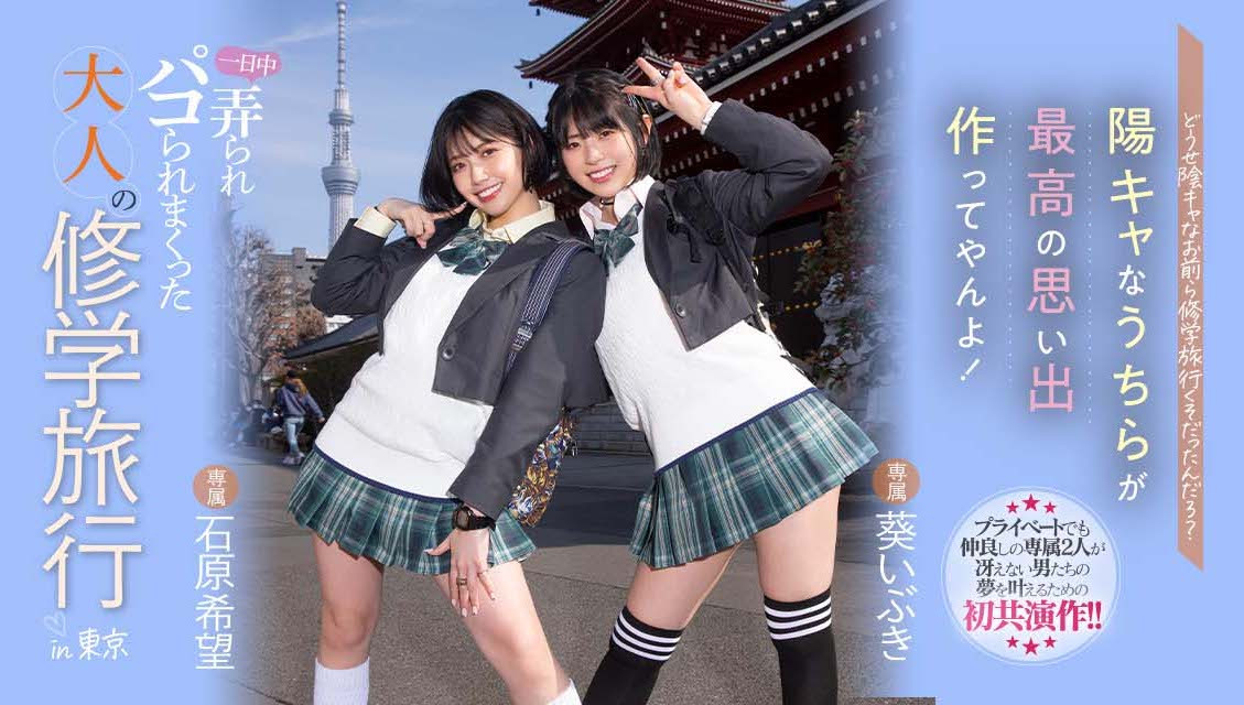 石原希望、葵いぶき(葵伊吹)共演作品MIDV-154介绍及封面预览 - 吾知舍