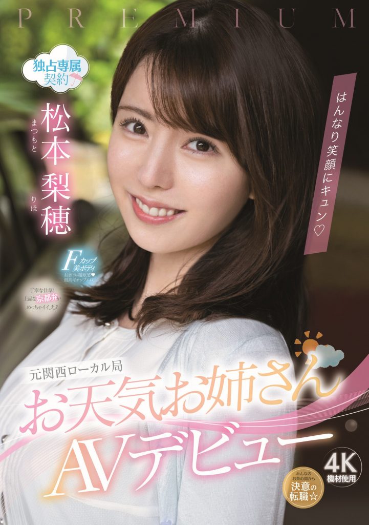 松本梨穂(松本梨穗，Matsumoto-Riho)出道作品PRED-408介绍及封面预览 - 吾知舍