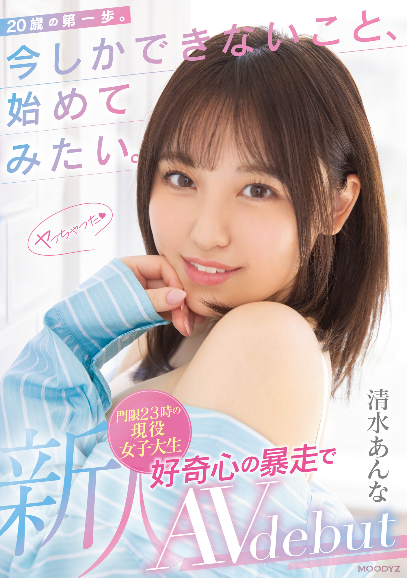 清水あんな(清水杏奈，Shimizu-Anna)出道作品MIFD-210介绍及封面预览 - 吾知舍