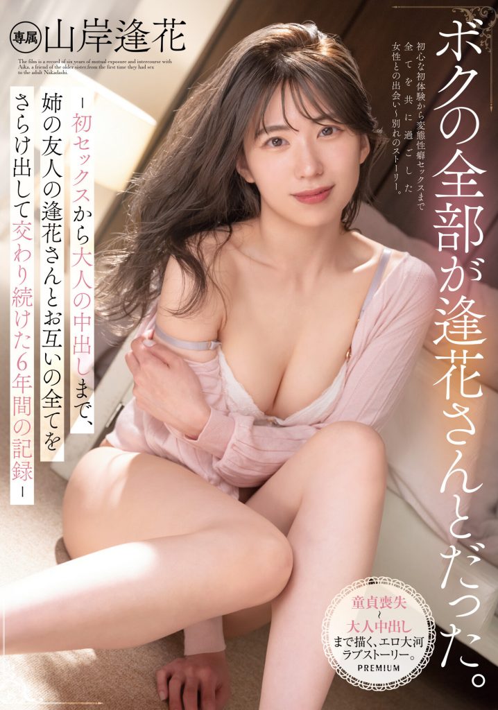 山岸逢花(Yamagishi-Aika)作品PRED-427介绍及封面预览 - 吾知舍