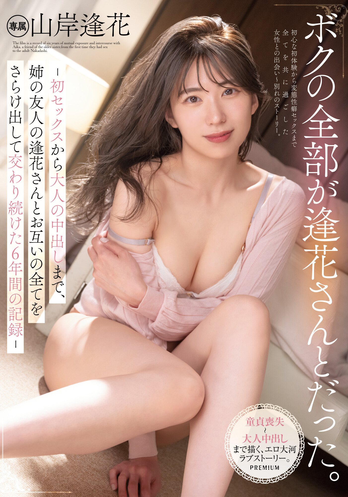 山岸逢花(Yamagishi-Aika)作品PRED-427介绍及封面预览 - 吾知舍