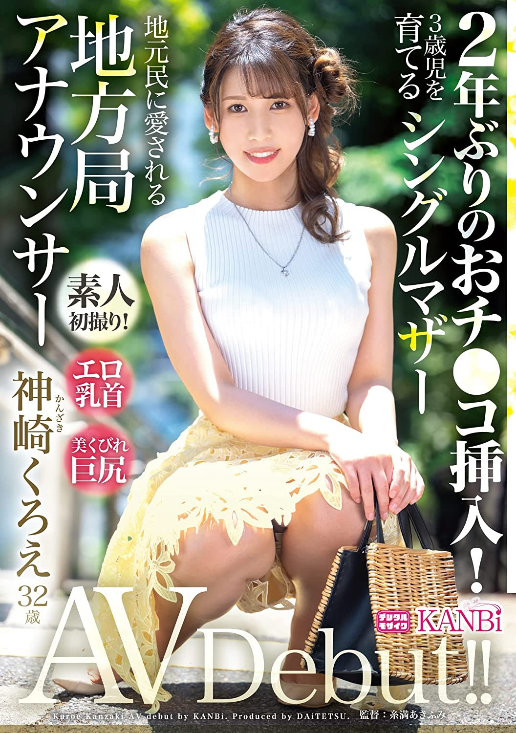 神崎くろえ(神崎玄绘，Kanzaki-Kuroe)出道作品DTT-110介绍及封面预览 - 吾知舍