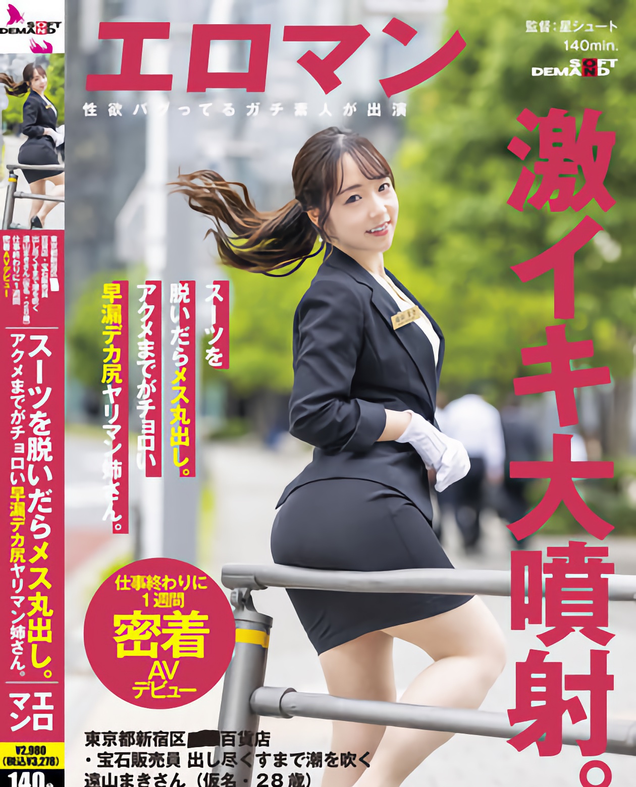 遠山まき(远山真希，Tooyama-Maki)出道作品SDTH-027介绍及封面预览 - 吾知舍