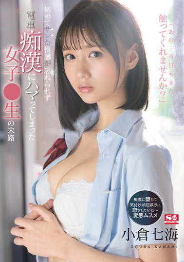小倉七海(小仓七海，Ogura-Nanami)作品SSIS-519介绍及封面预览 - 吾知舍