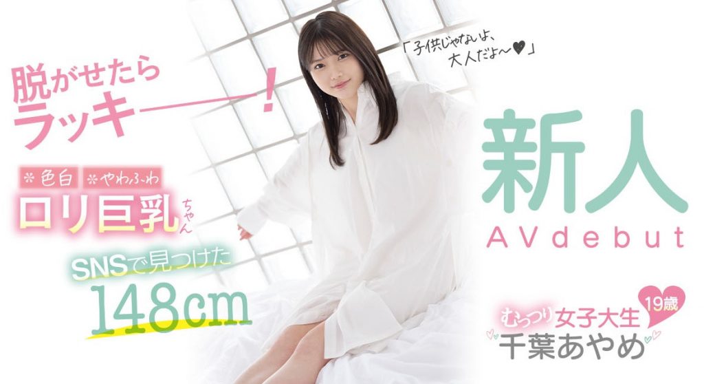 千葉あやめ(千叶彩芽，Chiba-Ayame)出道作品CAWD-242介绍及封面预览 - 吾知舍