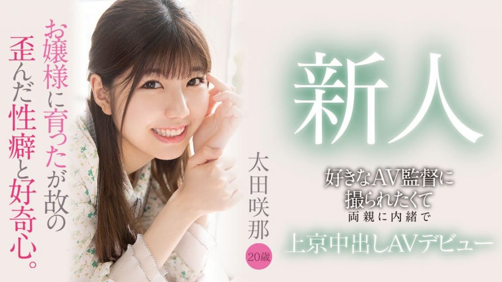 太田咲那(Ota-Sana)出道作品HMN-235介绍及封面预览 - 吾知舍